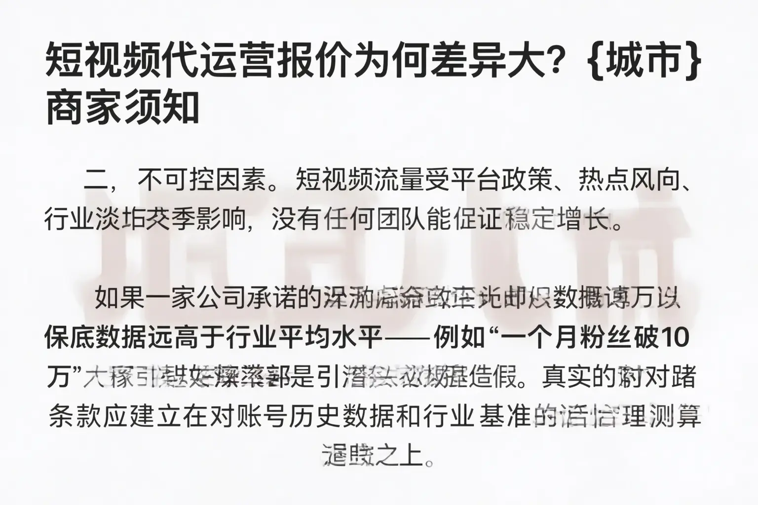 短视频代运营报价为何差异大？哈巴河商家须知