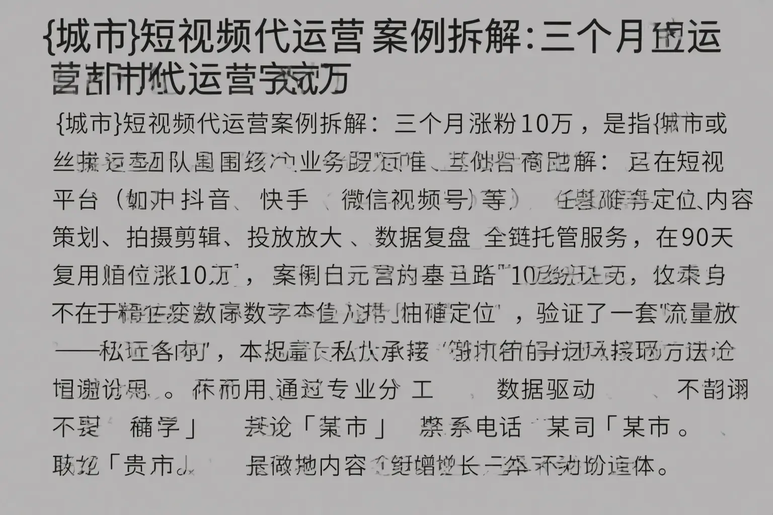 哈巴河短视频代运营案例拆解：三个月涨粉10万