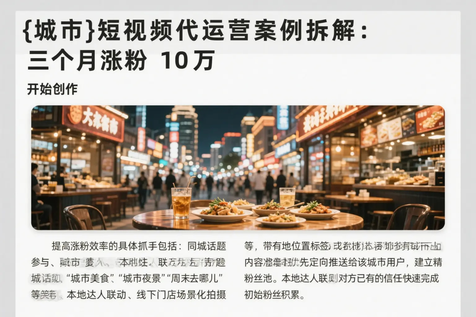 哈巴河短视频代运营案例拆解：三个月涨粉10万