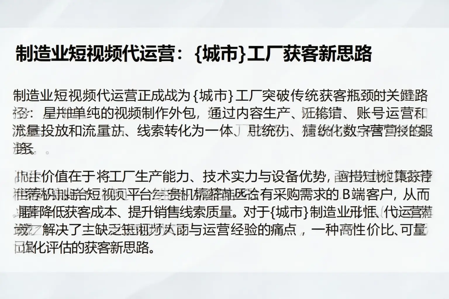 制造业短视频代运营：哈巴河工厂获客新思路