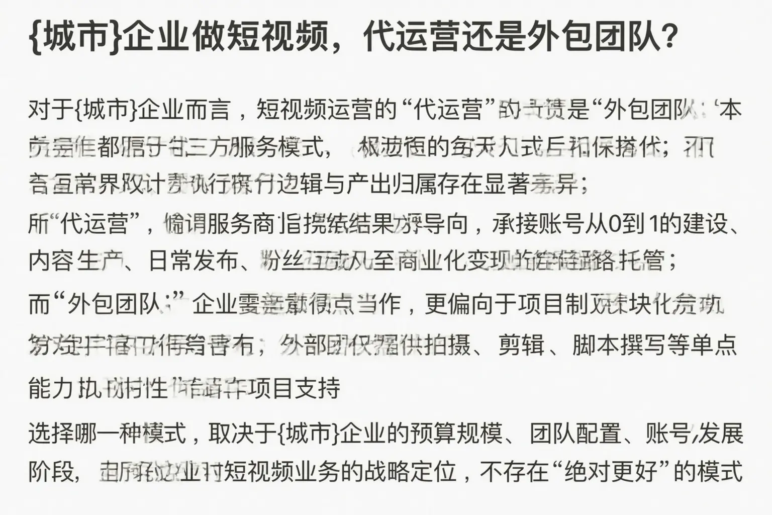哈巴河企业做短视频，代运营还是外包团队？