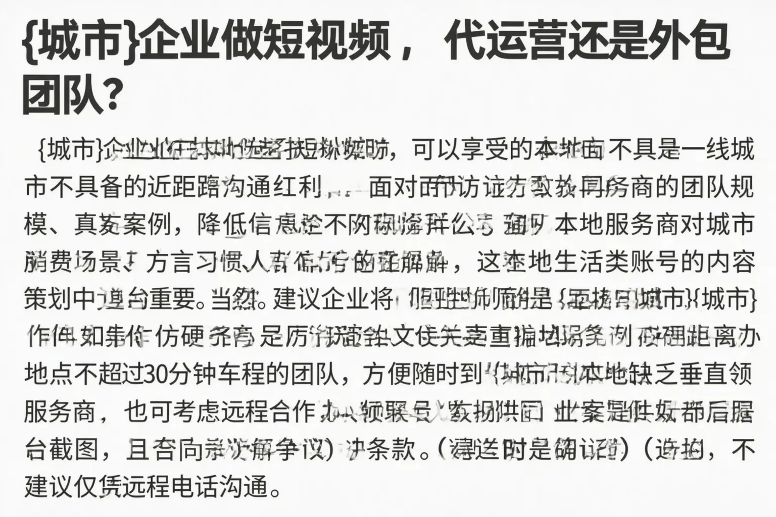 哈巴河企业做短视频，代运营还是外包团队？