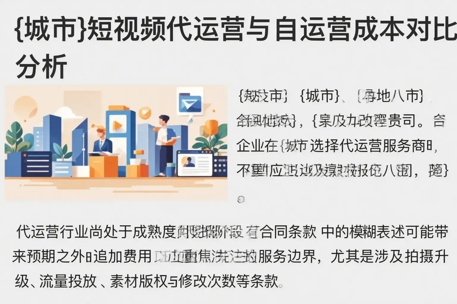 哈巴河短视频代运营与自运营成本对比分析